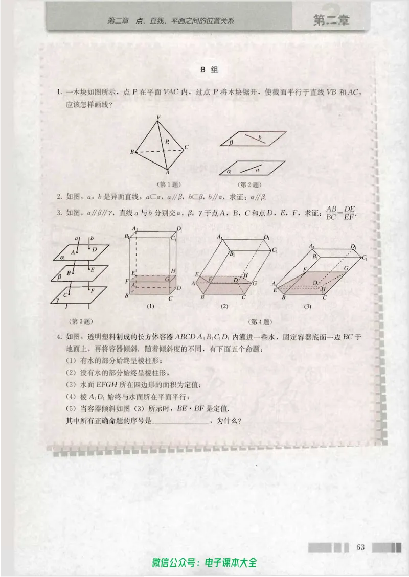 人教版高中数学必修2_高中三年全科资料_高中_高中电子教材_旧教材_高中数学（人教旧版）_高中数学人教A版必修（5本）