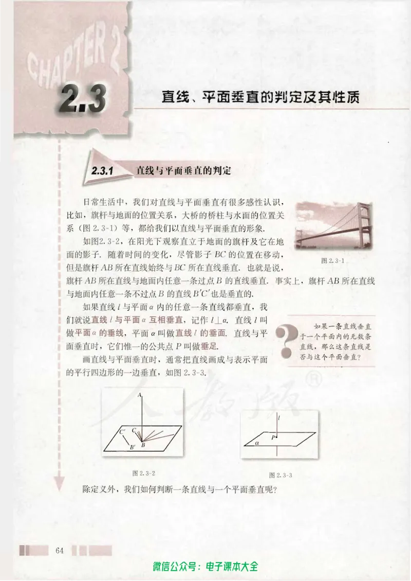 人教版高中数学必修2_高中三年全科资料_高中_高中电子教材_旧教材_高中数学（人教旧版）_高中数学人教A版必修（5本）