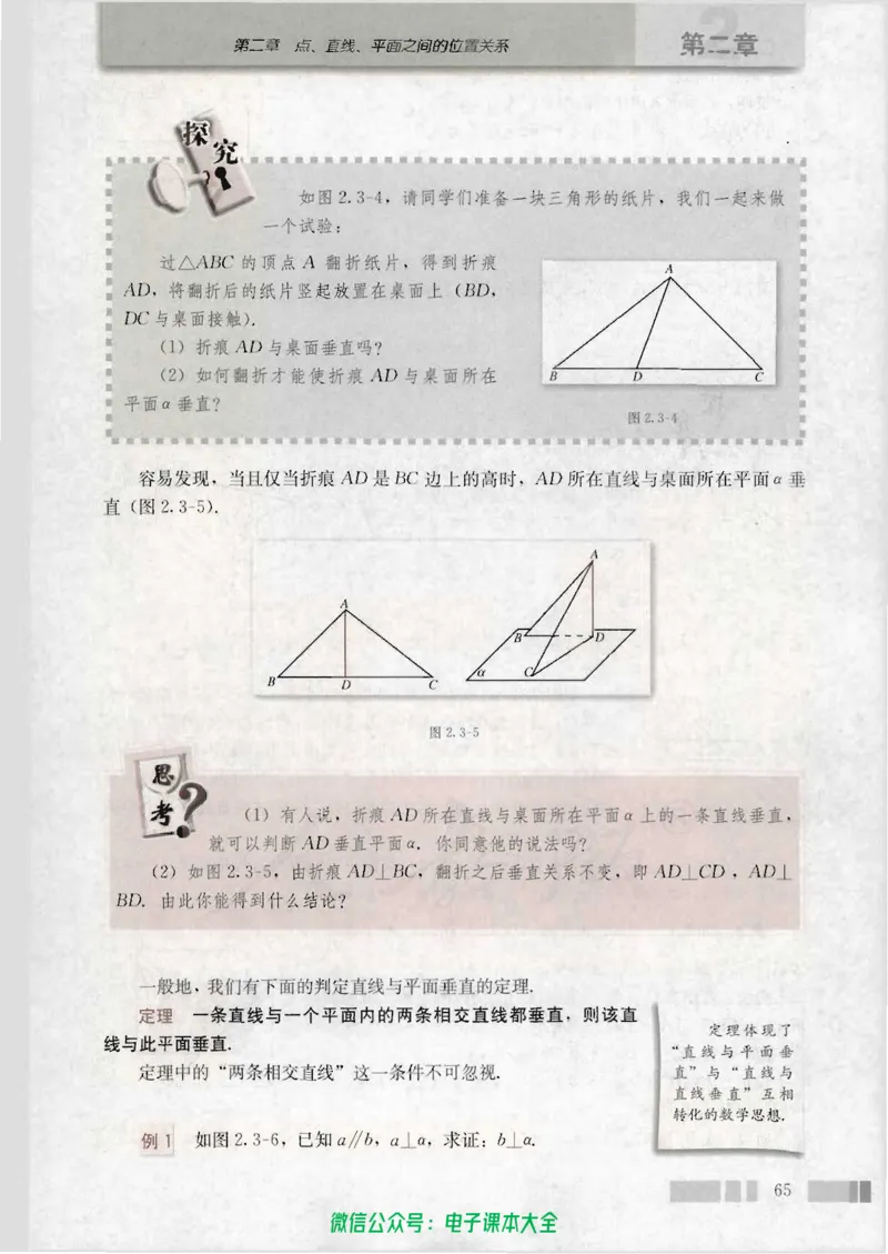 人教版高中数学必修2_高中三年全科资料_高中_高中电子教材_旧教材_高中数学（人教旧版）_高中数学人教A版必修（5本）