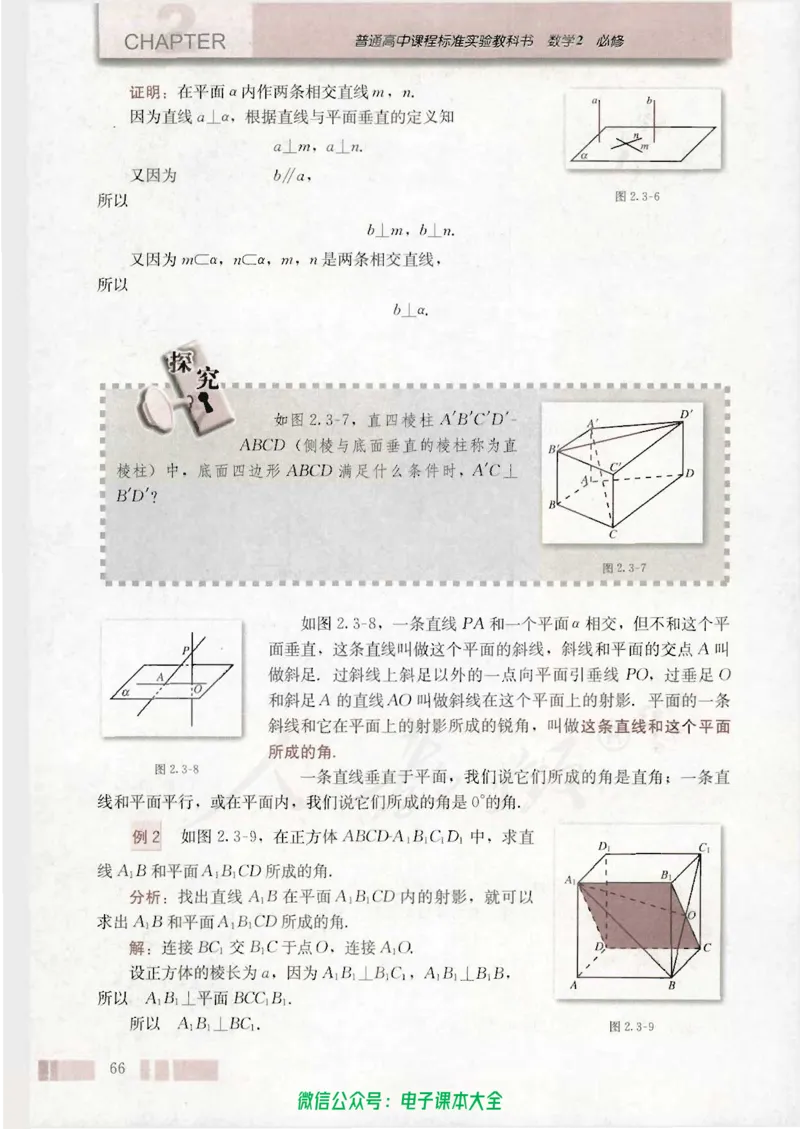 人教版高中数学必修2_高中三年全科资料_高中_高中电子教材_旧教材_高中数学（人教旧版）_高中数学人教A版必修（5本）