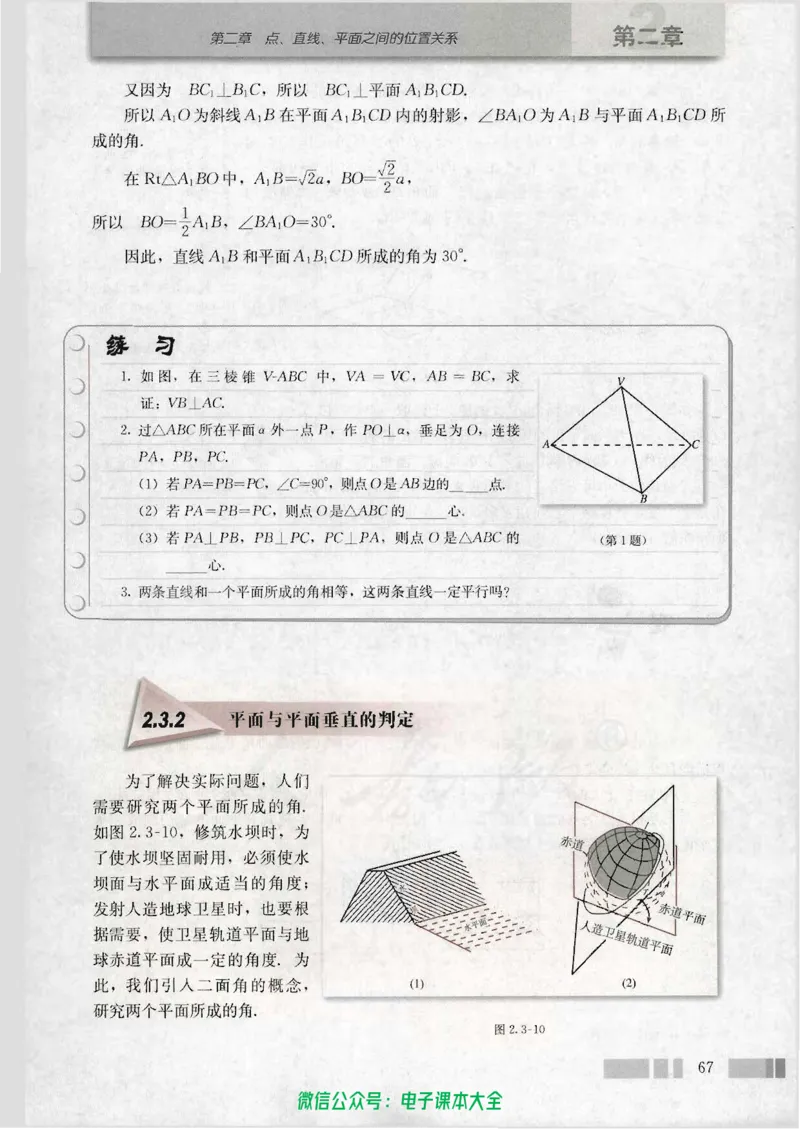 人教版高中数学必修2_高中三年全科资料_高中_高中电子教材_旧教材_高中数学（人教旧版）_高中数学人教A版必修（5本）