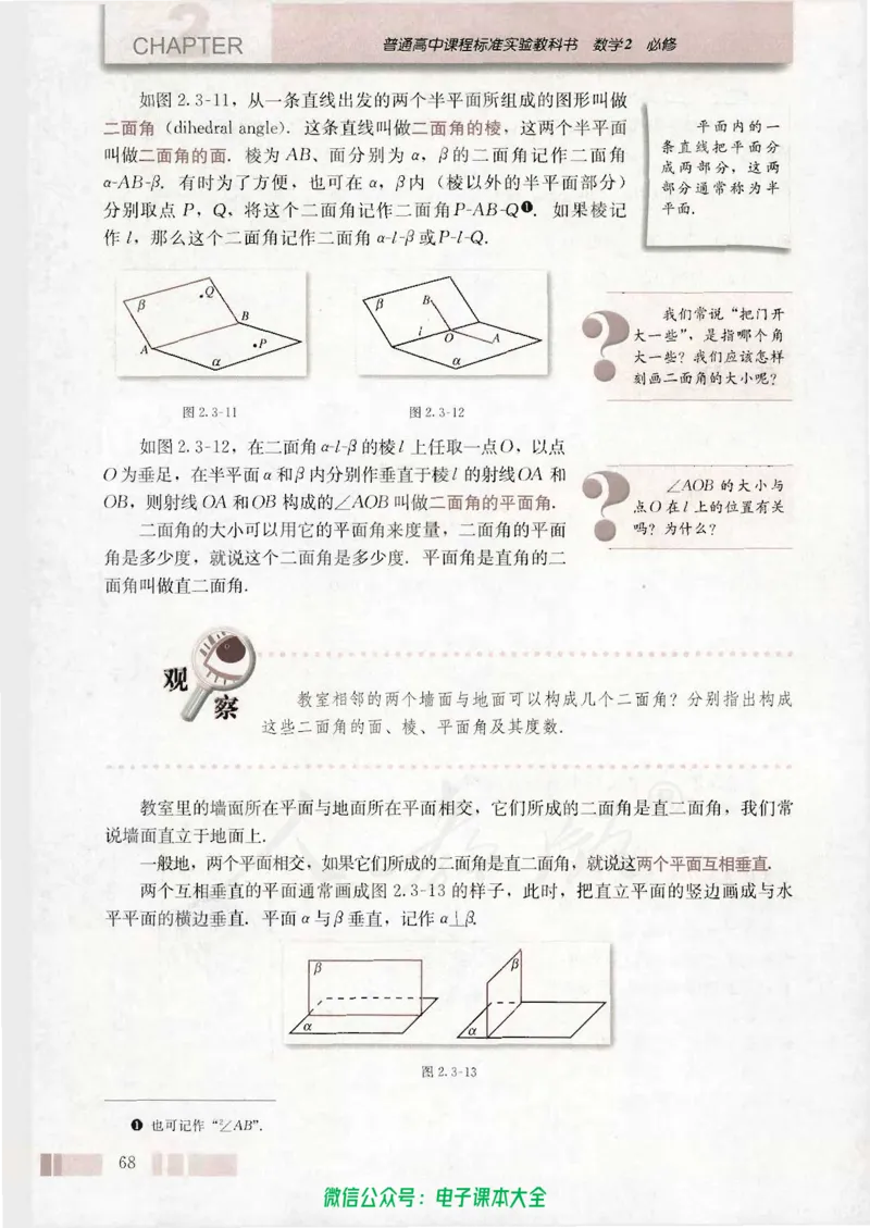 人教版高中数学必修2_高中三年全科资料_高中_高中电子教材_旧教材_高中数学（人教旧版）_高中数学人教A版必修（5本）