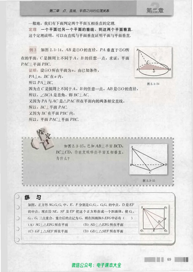 人教版高中数学必修2_高中三年全科资料_高中_高中电子教材_旧教材_高中数学（人教旧版）_高中数学人教A版必修（5本）