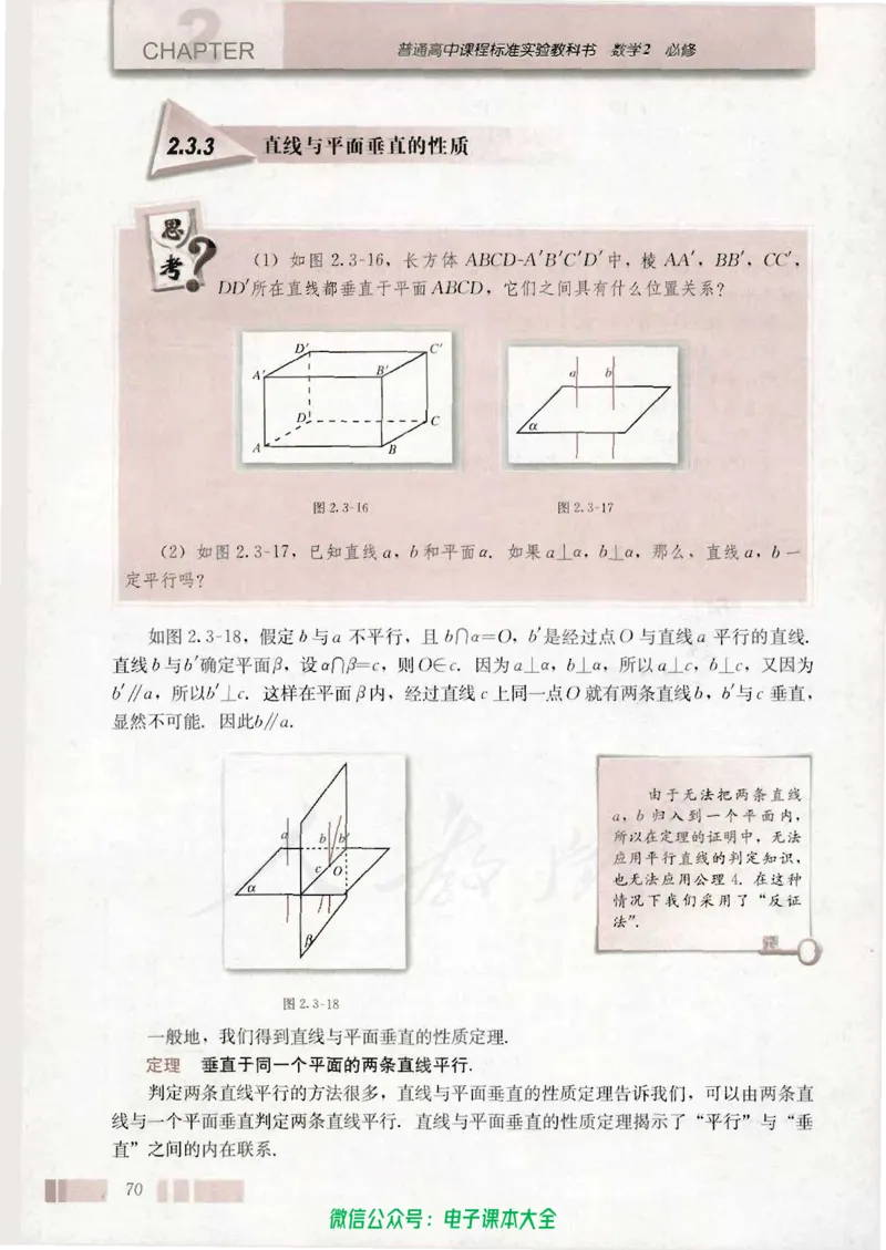人教版高中数学必修2_高中三年全科资料_高中_高中电子教材_旧教材_高中数学（人教旧版）_高中数学人教A版必修（5本）