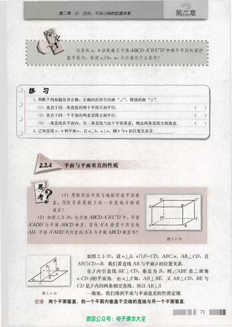 人教版高中数学必修2_高中三年全科资料_高中_高中电子教材_旧教材_高中数学（人教旧版）_高中数学人教A版必修（5本）