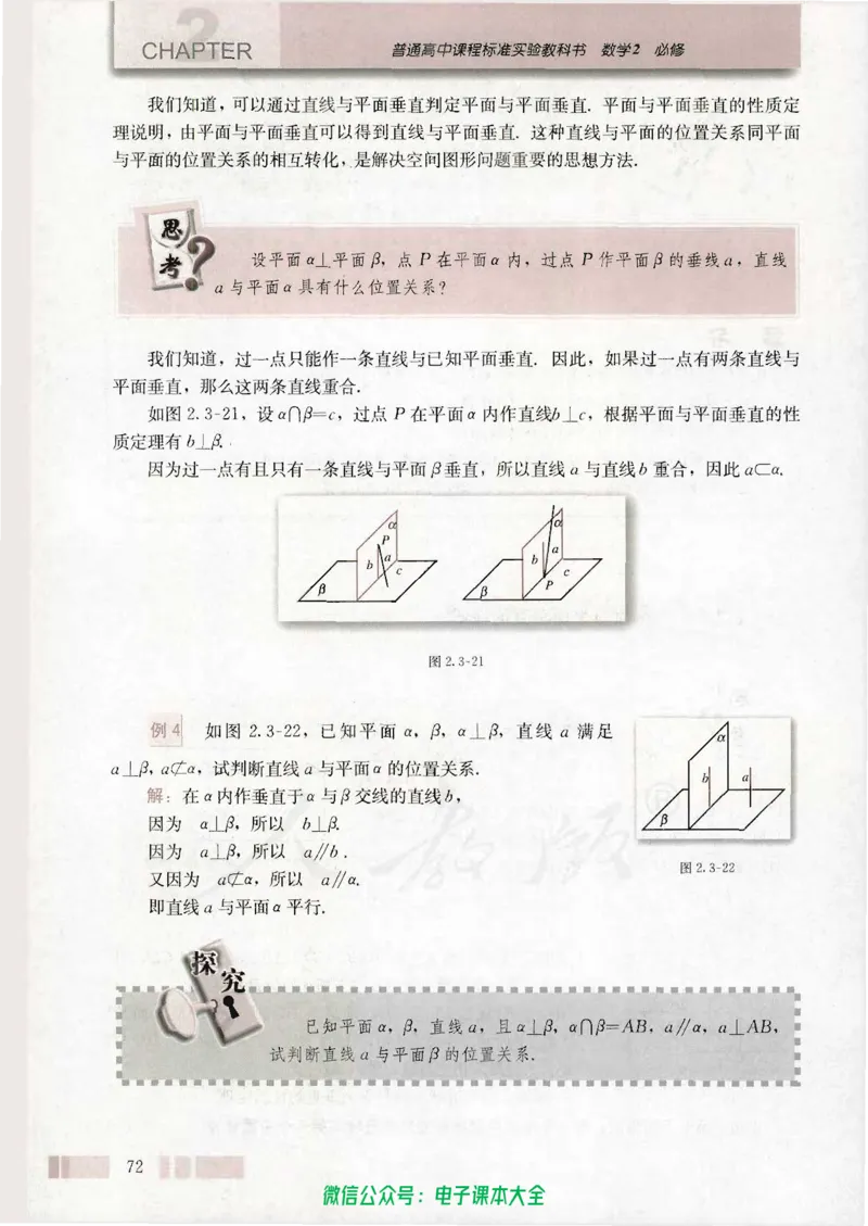 人教版高中数学必修2_高中三年全科资料_高中_高中电子教材_旧教材_高中数学（人教旧版）_高中数学人教A版必修（5本）