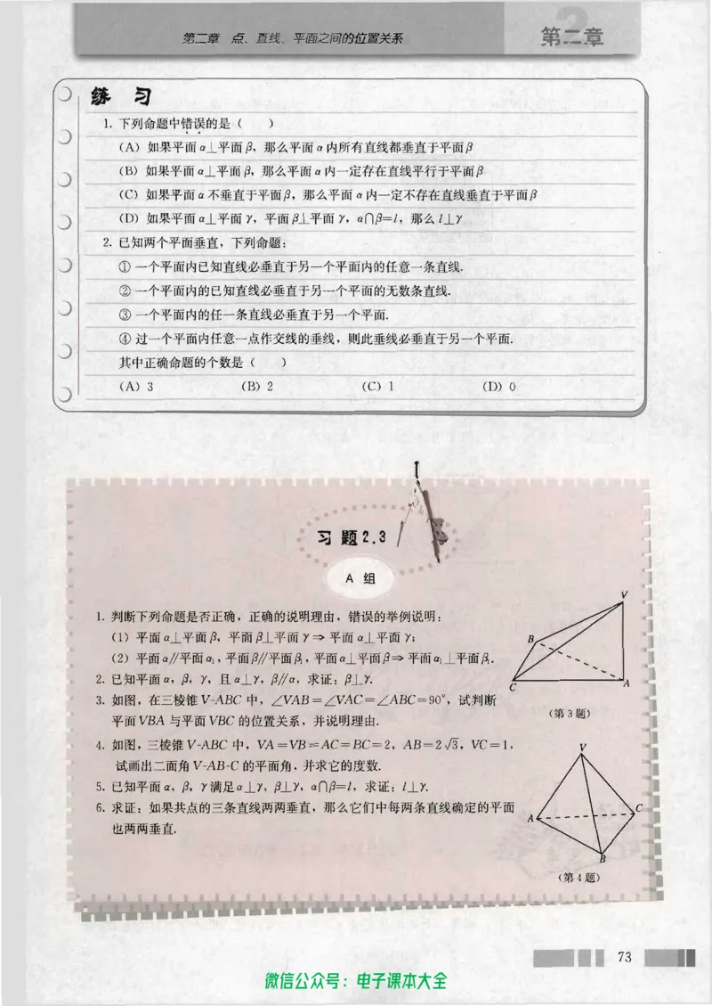 人教版高中数学必修2_高中三年全科资料_高中_高中电子教材_旧教材_高中数学（人教旧版）_高中数学人教A版必修（5本）