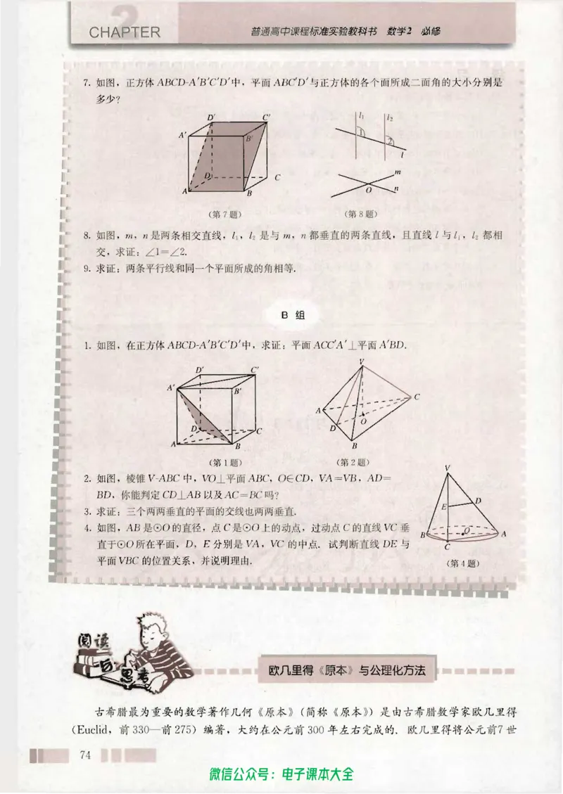 人教版高中数学必修2_高中三年全科资料_高中_高中电子教材_旧教材_高中数学（人教旧版）_高中数学人教A版必修（5本）