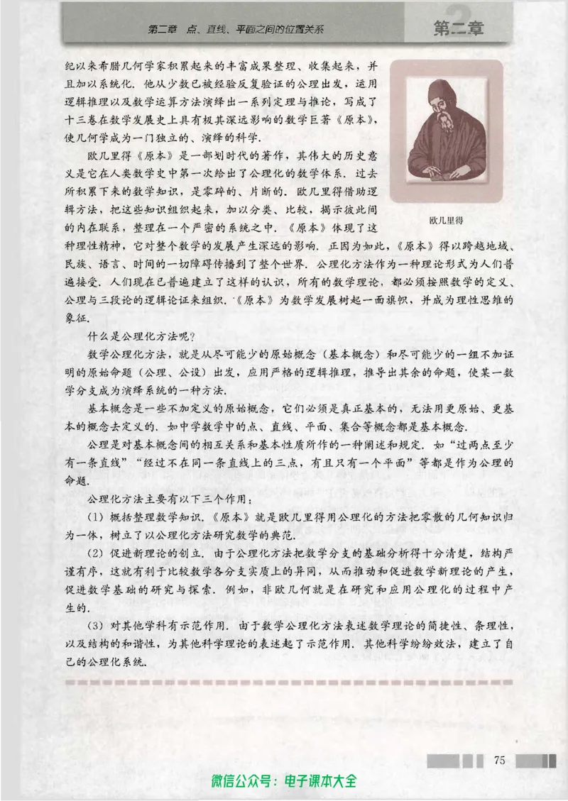 人教版高中数学必修2_高中三年全科资料_高中_高中电子教材_旧教材_高中数学（人教旧版）_高中数学人教A版必修（5本）