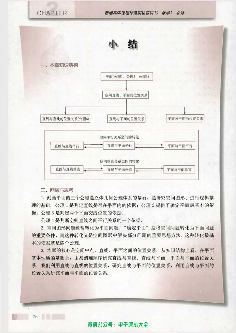 人教版高中数学必修2_高中三年全科资料_高中_高中电子教材_旧教材_高中数学（人教旧版）_高中数学人教A版必修（5本）