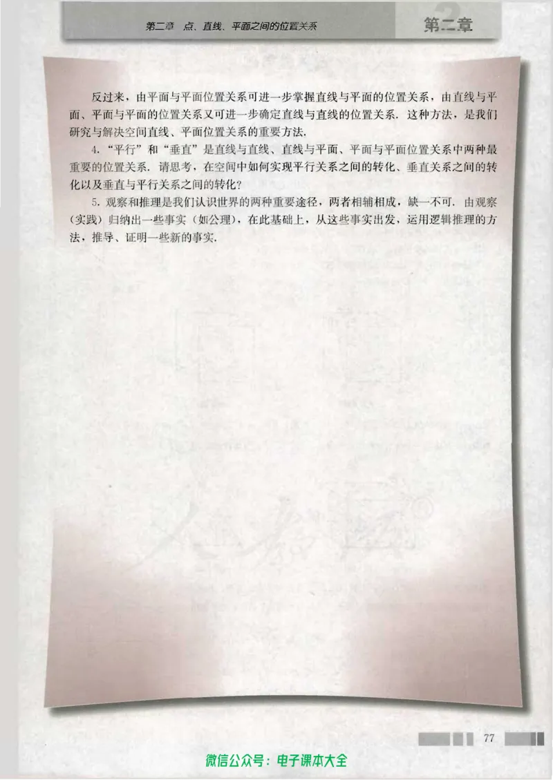 人教版高中数学必修2_高中三年全科资料_高中_高中电子教材_旧教材_高中数学（人教旧版）_高中数学人教A版必修（5本）