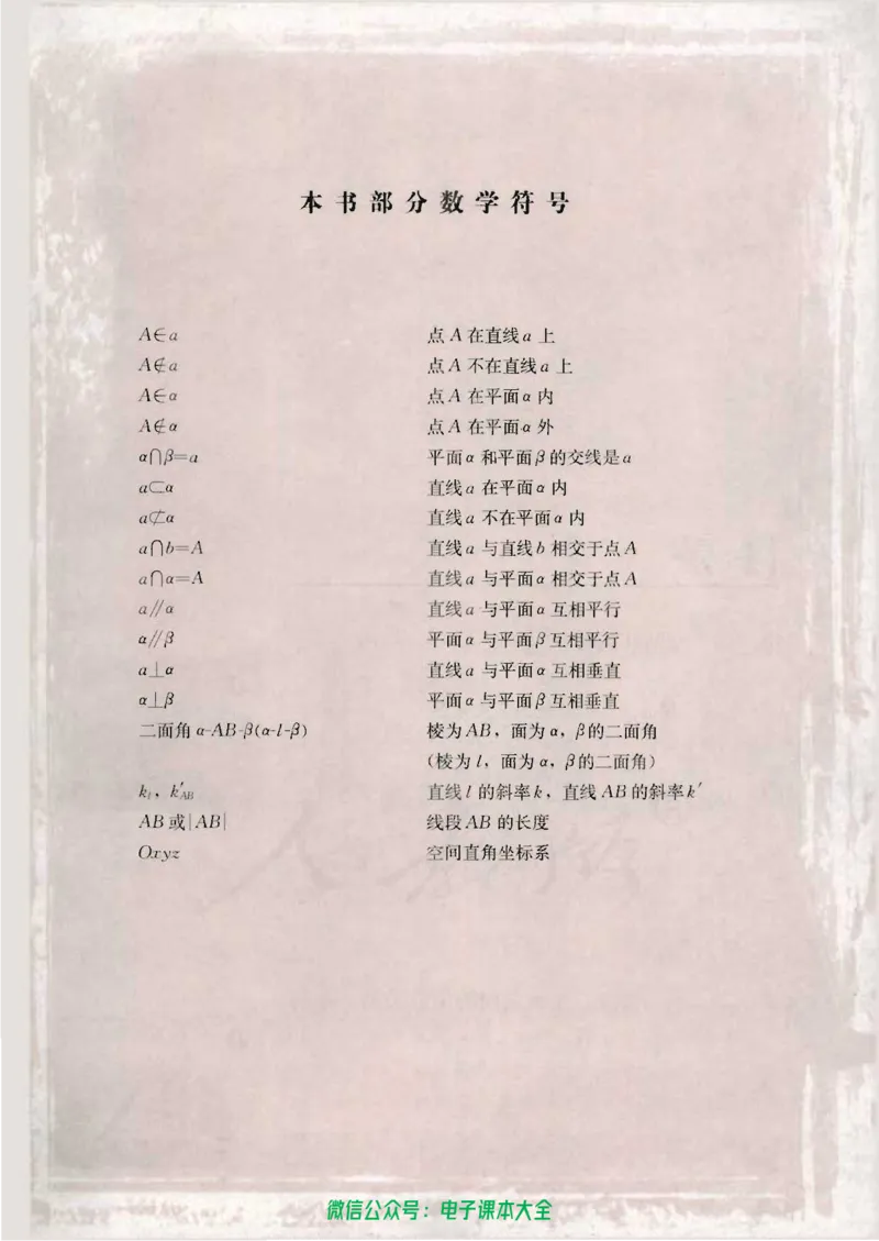 人教版高中数学必修2_高中三年全科资料_高中_高中电子教材_旧教材_高中数学（人教旧版）_高中数学人教A版必修（5本）