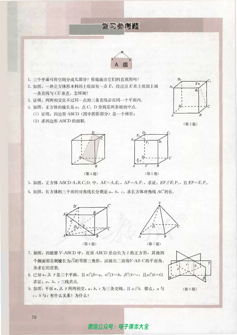 人教版高中数学必修2_高中三年全科资料_高中_高中电子教材_旧教材_高中数学（人教旧版）_高中数学人教A版必修（5本）
