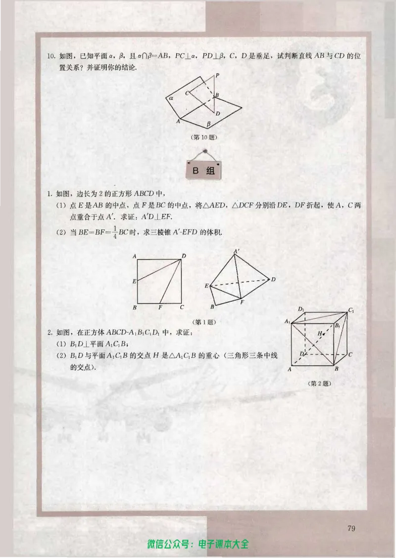 人教版高中数学必修2_高中三年全科资料_高中_高中电子教材_旧教材_高中数学（人教旧版）_高中数学人教A版必修（5本）
