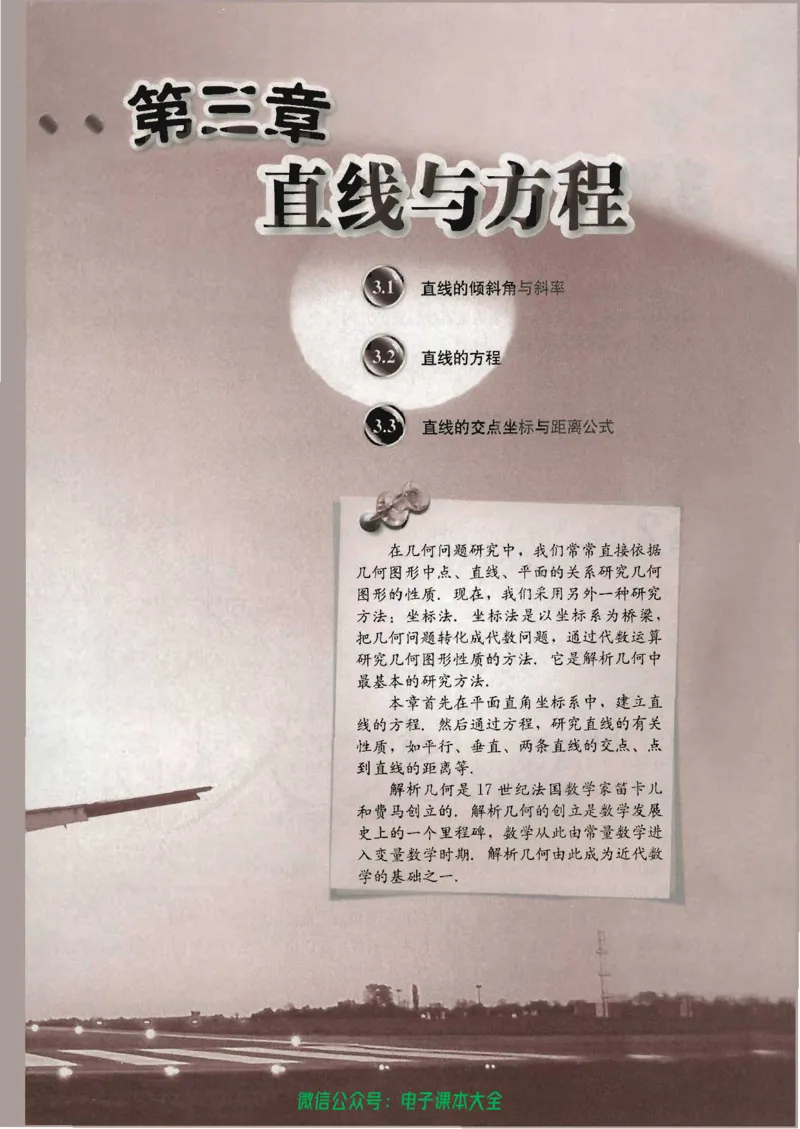 人教版高中数学必修2_高中三年全科资料_高中_高中电子教材_旧教材_高中数学（人教旧版）_高中数学人教A版必修（5本）