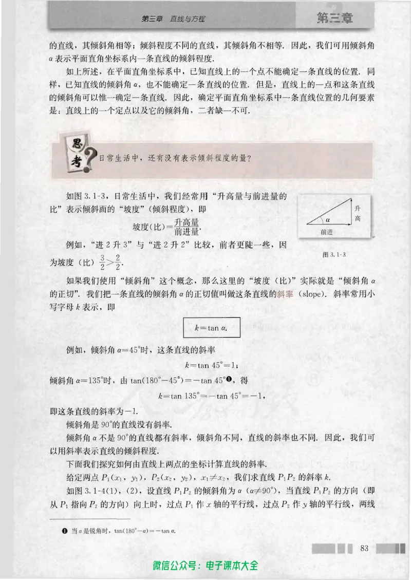人教版高中数学必修2_高中三年全科资料_高中_高中电子教材_旧教材_高中数学（人教旧版）_高中数学人教A版必修（5本）