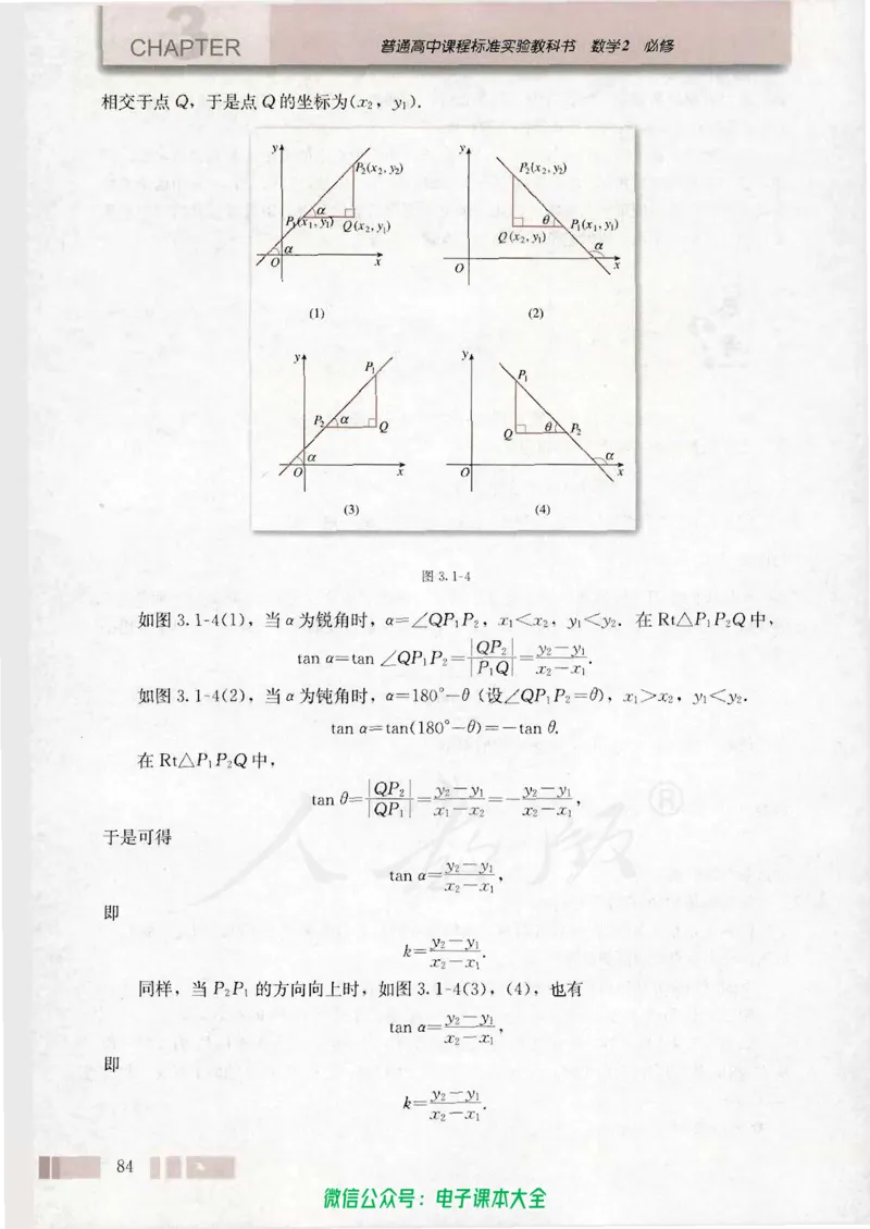 人教版高中数学必修2_高中三年全科资料_高中_高中电子教材_旧教材_高中数学（人教旧版）_高中数学人教A版必修（5本）