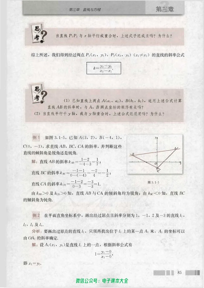 人教版高中数学必修2_高中三年全科资料_高中_高中电子教材_旧教材_高中数学（人教旧版）_高中数学人教A版必修（5本）