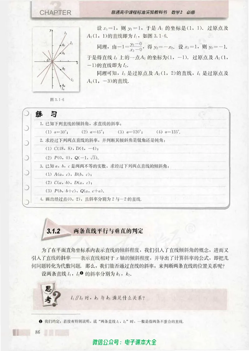 人教版高中数学必修2_高中三年全科资料_高中_高中电子教材_旧教材_高中数学（人教旧版）_高中数学人教A版必修（5本）