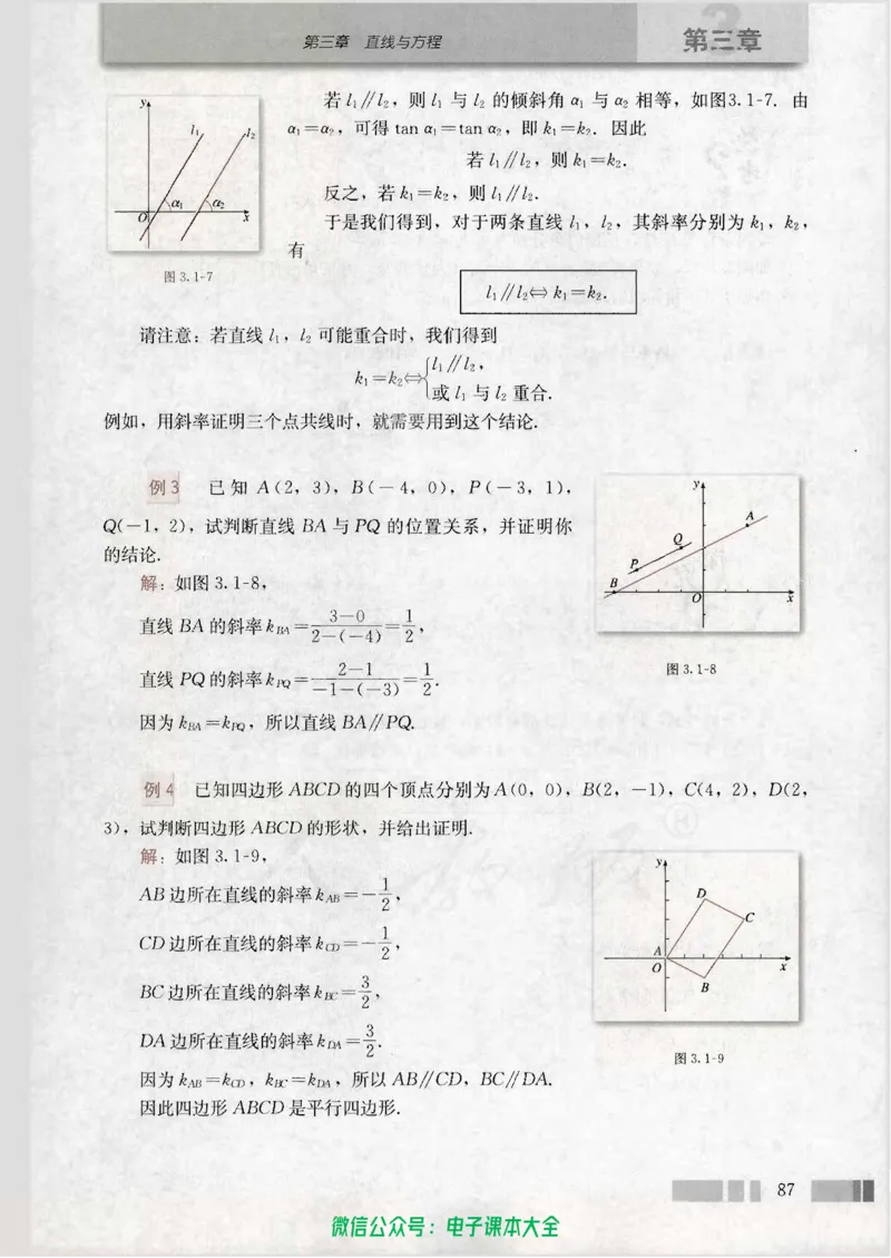 人教版高中数学必修2_高中三年全科资料_高中_高中电子教材_旧教材_高中数学（人教旧版）_高中数学人教A版必修（5本）