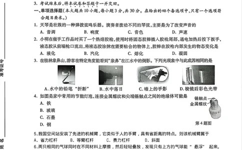 2026《万唯中考&bull;广西黑白卷》物理黑卷_中考押题2026《中考押题》系列（9科全套实时更新中）_万唯2026版初中《万唯黑白卷》数理化（广西）_2026《万唯中考&bull;广西黑白卷》物理