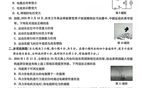 2026《万唯中考&bull;广西黑白卷》物理黑卷_中考押题2026《中考押题》系列（9科全套实时更新中）_万唯2026版初中《万唯黑白卷》数理化（广西）_2026《万唯中考&bull;广西黑白卷》物理
