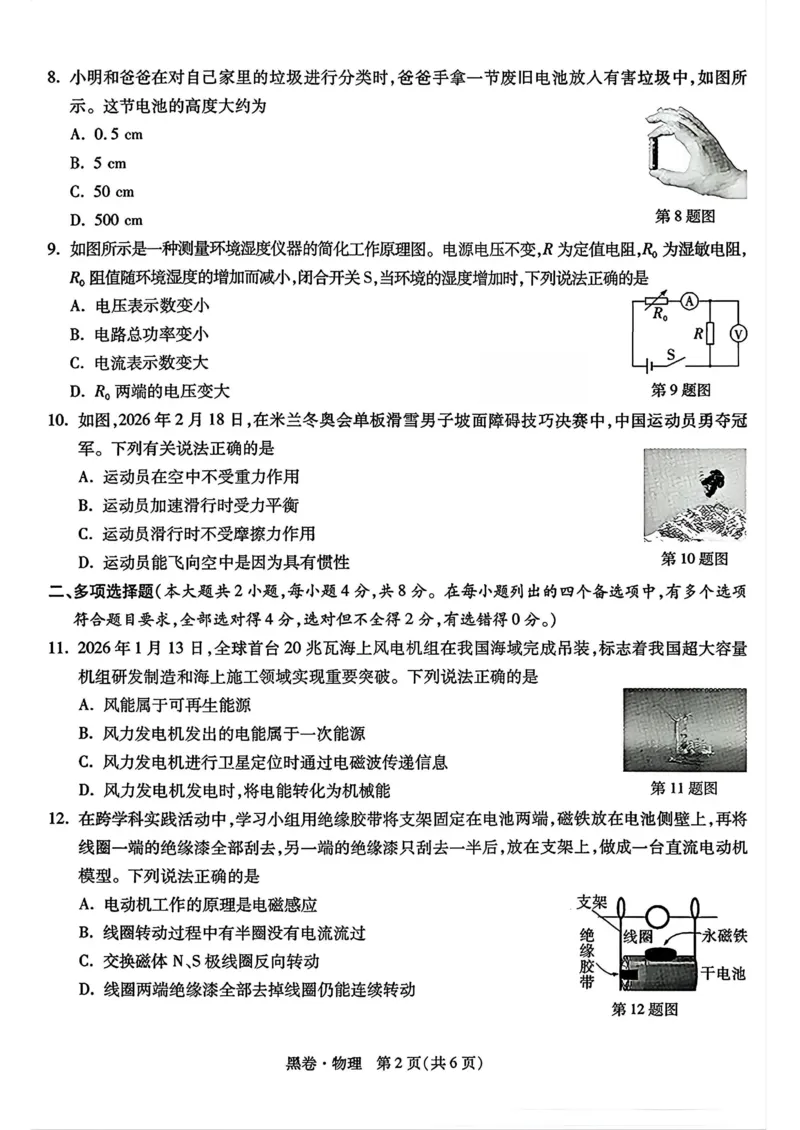 2026《万唯中考&bull;广西黑白卷》物理黑卷_中考押题2026《中考押题》系列（9科全套实时更新中）_万唯2026版初中《万唯黑白卷》数理化（广西）_2026《万唯中考&bull;广西黑白卷》物理