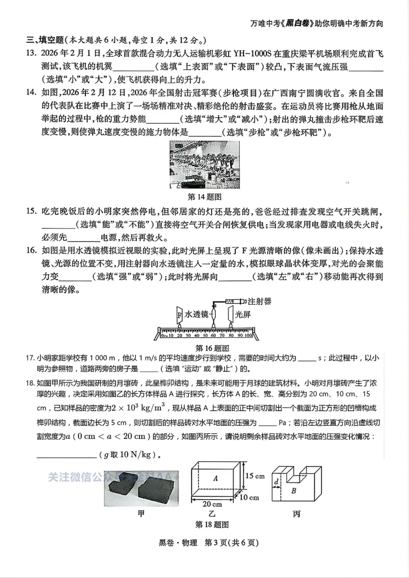 2026《万唯中考&bull;广西黑白卷》物理黑卷_中考押题2026《中考押题》系列（9科全套实时更新中）_万唯2026版初中《万唯黑白卷》数理化（广西）_2026《万唯中考&bull;广西黑白卷》物理