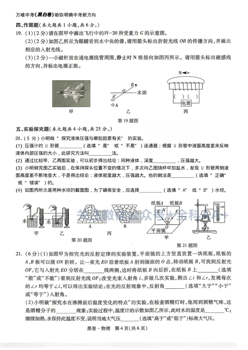 2026《万唯中考&bull;广西黑白卷》物理黑卷_中考押题2026《中考押题》系列（9科全套实时更新中）_万唯2026版初中《万唯黑白卷》数理化（广西）_2026《万唯中考&bull;广西黑白卷》物理