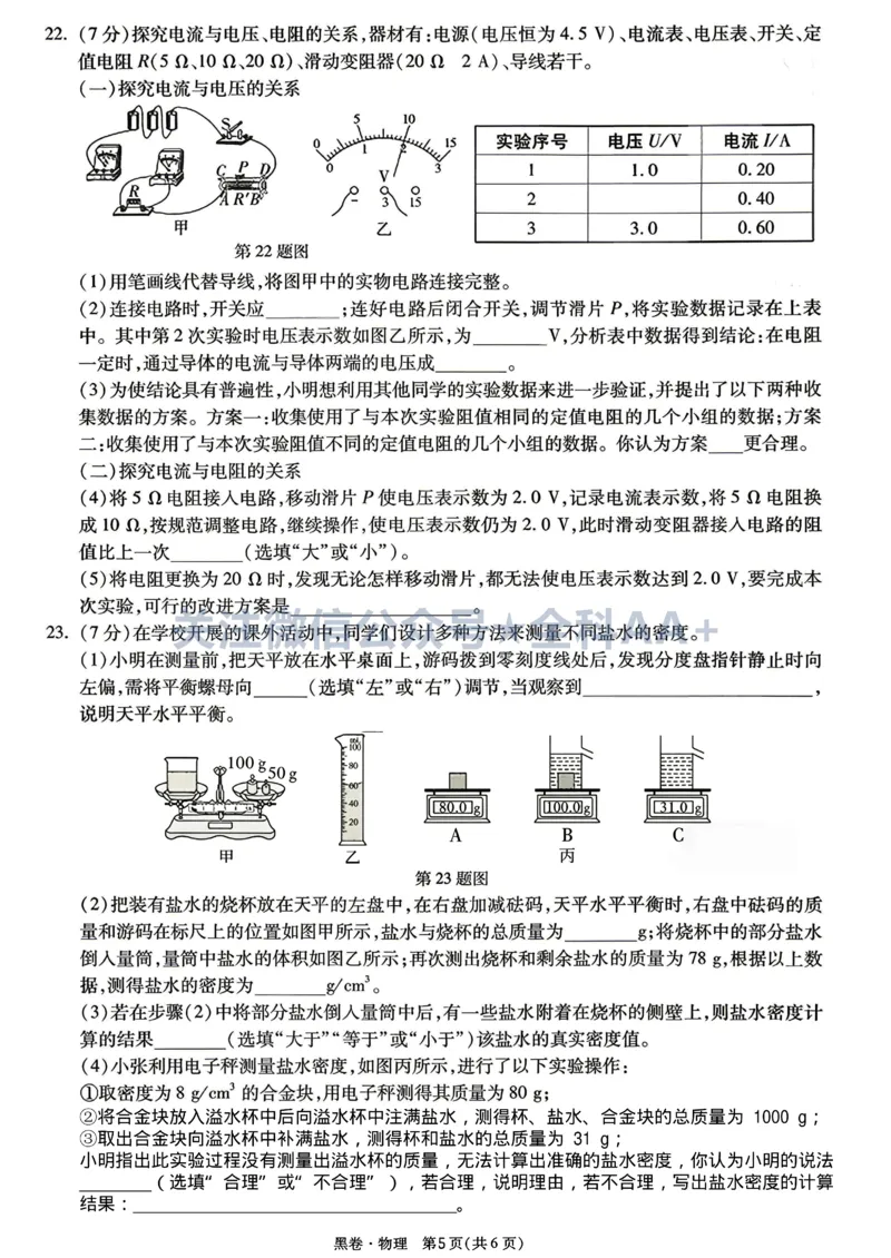 2026《万唯中考&bull;广西黑白卷》物理黑卷_中考押题2026《中考押题》系列（9科全套实时更新中）_万唯2026版初中《万唯黑白卷》数理化（广西）_2026《万唯中考&bull;广西黑白卷》物理