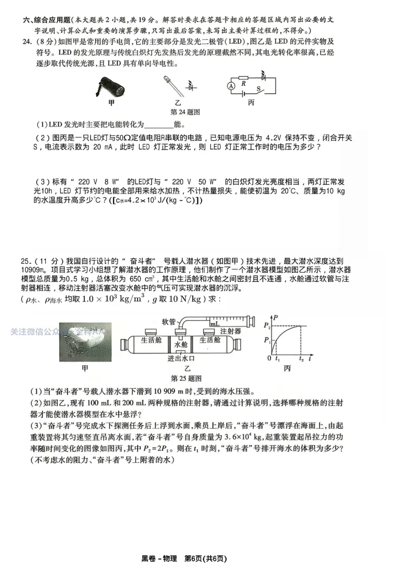 2026《万唯中考&bull;广西黑白卷》物理黑卷_中考押题2026《中考押题》系列（9科全套实时更新中）_万唯2026版初中《万唯黑白卷》数理化（广西）_2026《万唯中考&bull;广西黑白卷》物理