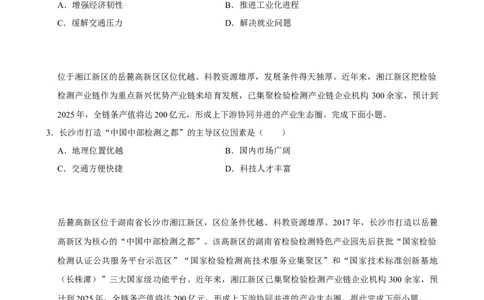 2025年菁优高考地理压轴训练之工业_中考押题2026《中考押题》系列（9科全套实时更新中）_2026版中考《菁优系列》趋势分析+押题密卷+抢分秘籍+模拟考试_0082025菁优高考解密汇编-地理
