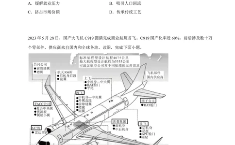 2025年菁优高考地理压轴训练之工业_中考押题2026《中考押题》系列（9科全套实时更新中）_2026版中考《菁优系列》趋势分析+押题密卷+抢分秘籍+模拟考试_0082025菁优高考解密汇编-地理