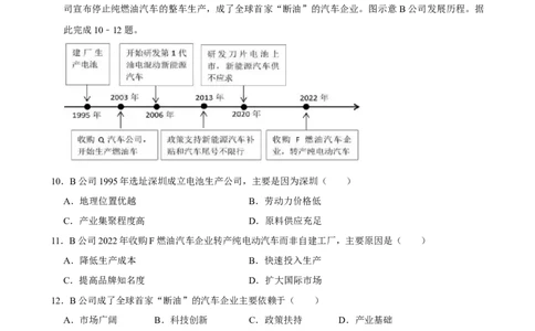 2025年菁优高考地理压轴训练之工业_中考押题2026《中考押题》系列（9科全套实时更新中）_2026版中考《菁优系列》趋势分析+押题密卷+抢分秘籍+模拟考试_0082025菁优高考解密汇编-地理