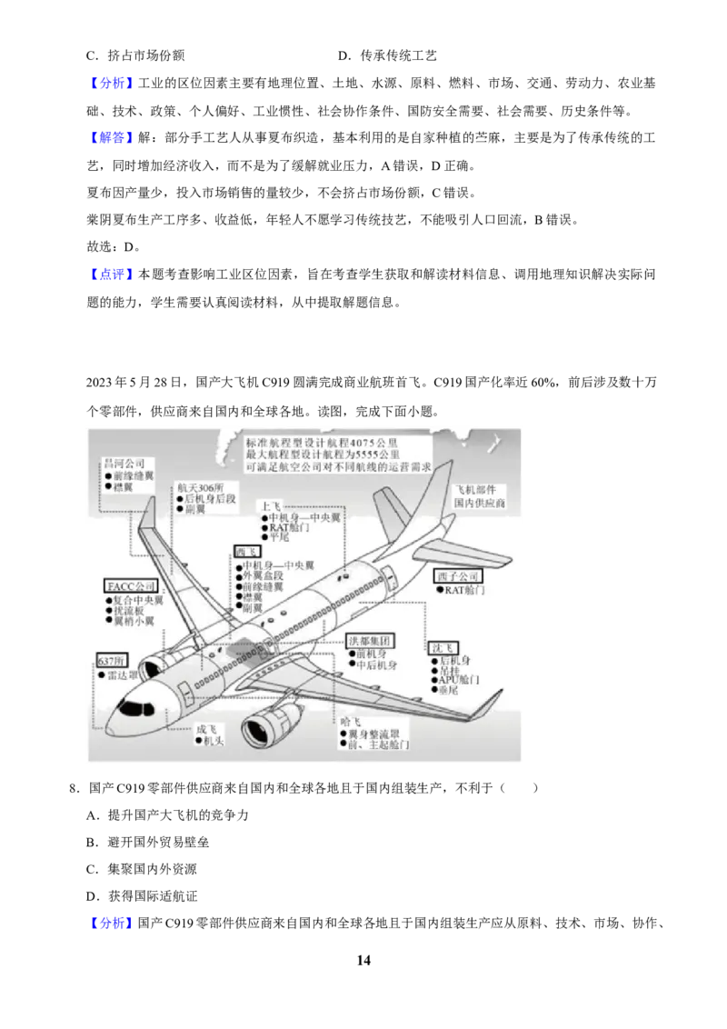 2025年菁优高考地理压轴训练之工业_中考押题2026《中考押题》系列（9科全套实时更新中）_2026版中考《菁优系列》趋势分析+押题密卷+抢分秘籍+模拟考试_0082025菁优高考解密汇编-地理
