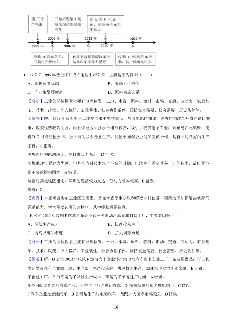 2025年菁优高考地理压轴训练之工业_中考押题2026《中考押题》系列（9科全套实时更新中）_2026版中考《菁优系列》趋势分析+押题密卷+抢分秘籍+模拟考试_0082025菁优高考解密汇编-地理