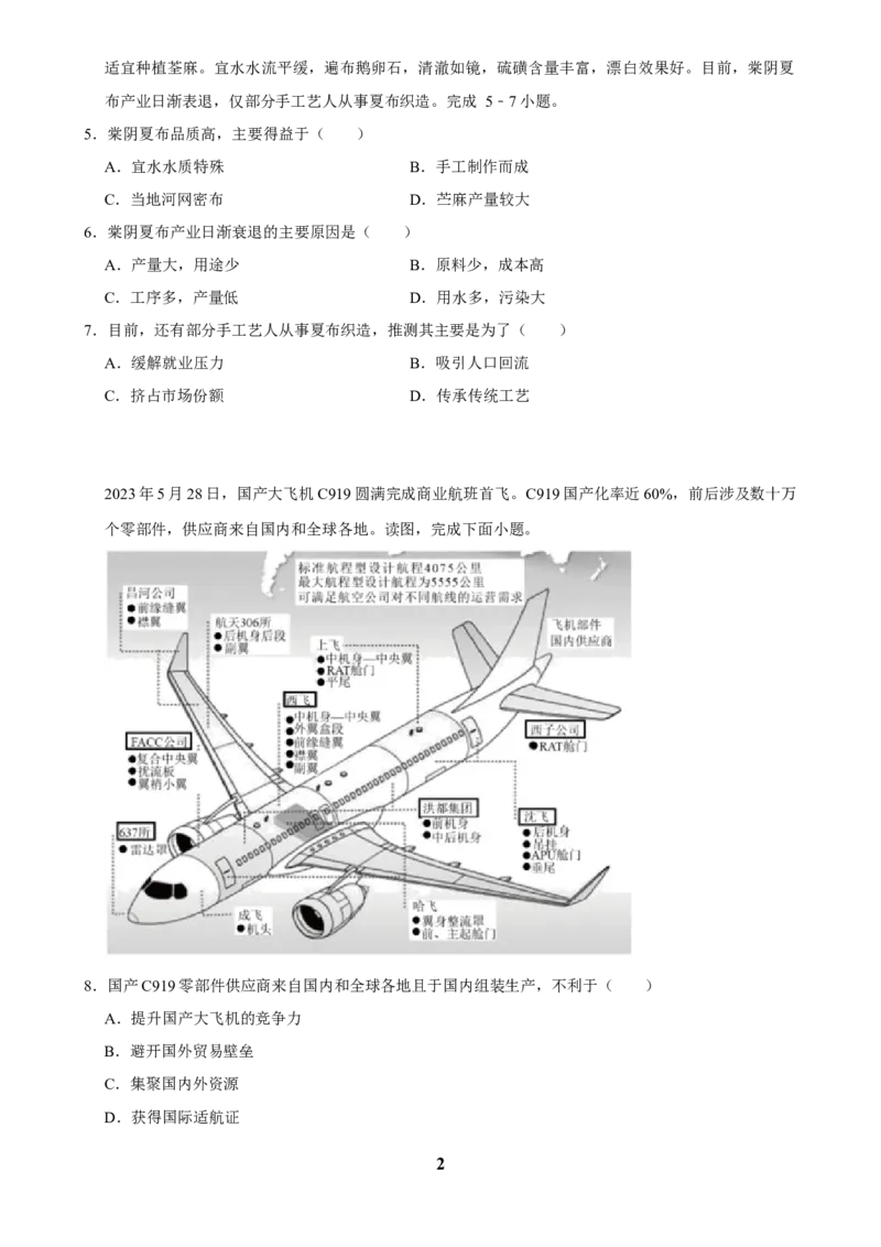 2025年菁优高考地理压轴训练之工业_中考押题2026《中考押题》系列（9科全套实时更新中）_2026版中考《菁优系列》趋势分析+押题密卷+抢分秘籍+模拟考试_0082025菁优高考解密汇编-地理