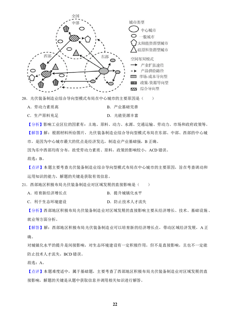 2025年菁优高考地理压轴训练之工业_中考押题2026《中考押题》系列（9科全套实时更新中）_2026版中考《菁优系列》趋势分析+押题密卷+抢分秘籍+模拟考试_0082025菁优高考解密汇编-地理