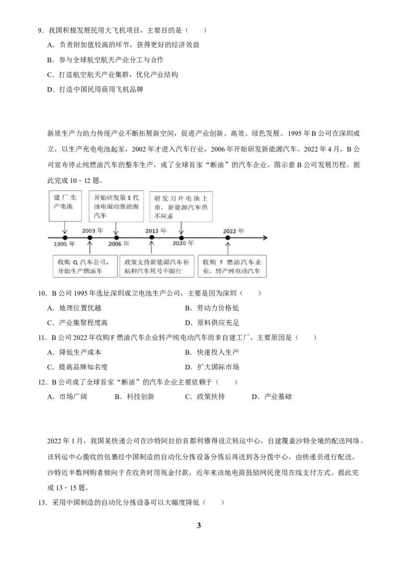 2025年菁优高考地理压轴训练之工业_中考押题2026《中考押题》系列（9科全套实时更新中）_2026版中考《菁优系列》趋势分析+押题密卷+抢分秘籍+模拟考试_0082025菁优高考解密汇编-地理