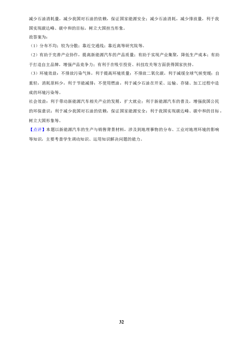 2025年菁优高考地理压轴训练之工业_中考押题2026《中考押题》系列（9科全套实时更新中）_2026版中考《菁优系列》趋势分析+押题密卷+抢分秘籍+模拟考试_0082025菁优高考解密汇编-地理
