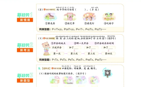 25春一下语文-典中点_2026春小学教辅大合集_6-26春《典中点》系列_26春《典中点》语文人教版（完整版）_25春最新1-6年级语文下册典中点+试卷_25春一下语文-典中点练习册+试卷+夹册