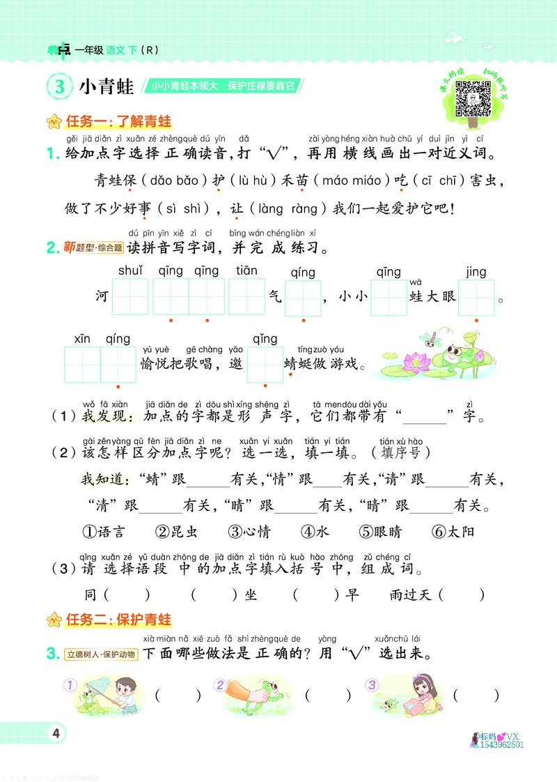 25春一下语文-典中点_2026春小学教辅大合集_6-26春《典中点》系列_26春《典中点》语文人教版（完整版）_25春最新1-6年级语文下册典中点+试卷_25春一下语文-典中点练习册+试卷+夹册