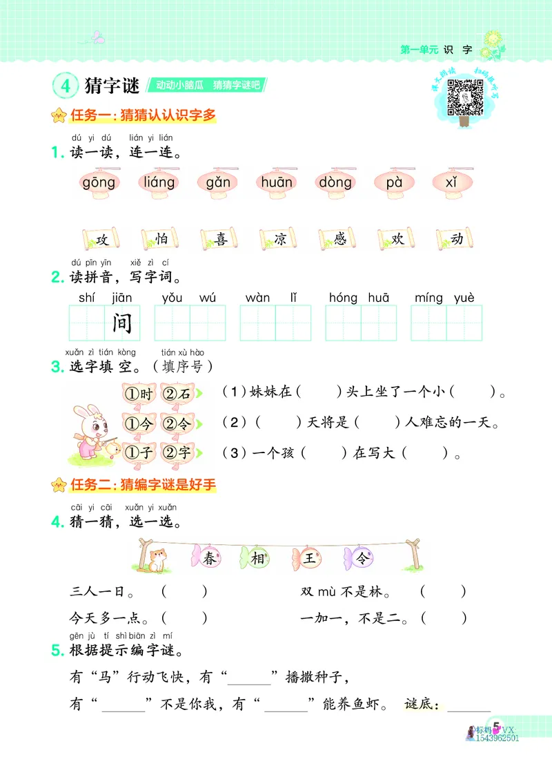 25春一下语文-典中点_2026春小学教辅大合集_6-26春《典中点》系列_26春《典中点》语文人教版（完整版）_25春最新1-6年级语文下册典中点+试卷_25春一下语文-典中点练习册+试卷+夹册