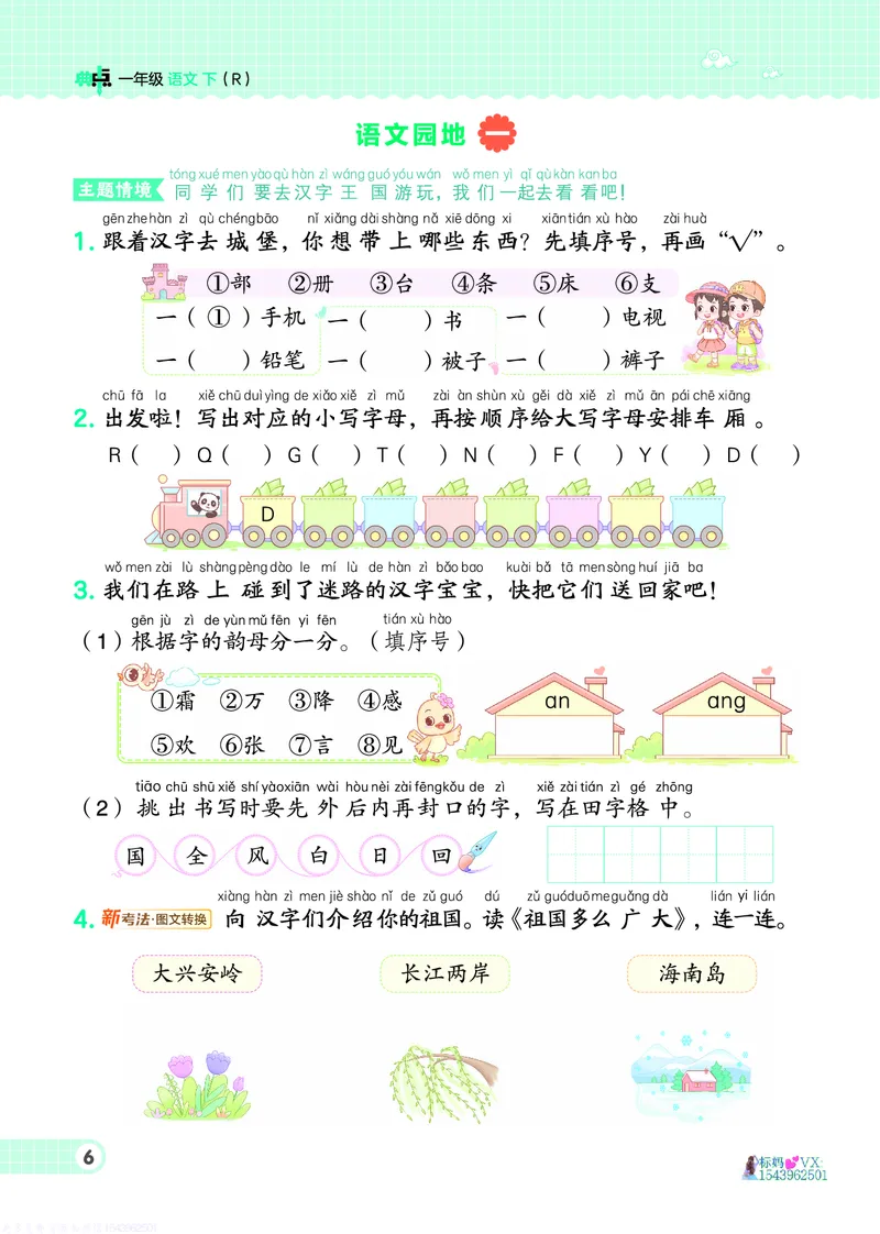 25春一下语文-典中点_2026春小学教辅大合集_6-26春《典中点》系列_26春《典中点》语文人教版（完整版）_25春最新1-6年级语文下册典中点+试卷_25春一下语文-典中点练习册+试卷+夹册
