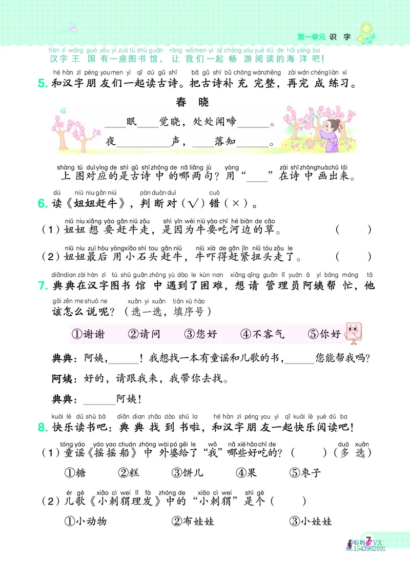 25春一下语文-典中点_2026春小学教辅大合集_6-26春《典中点》系列_26春《典中点》语文人教版（完整版）_25春最新1-6年级语文下册典中点+试卷_25春一下语文-典中点练习册+试卷+夹册