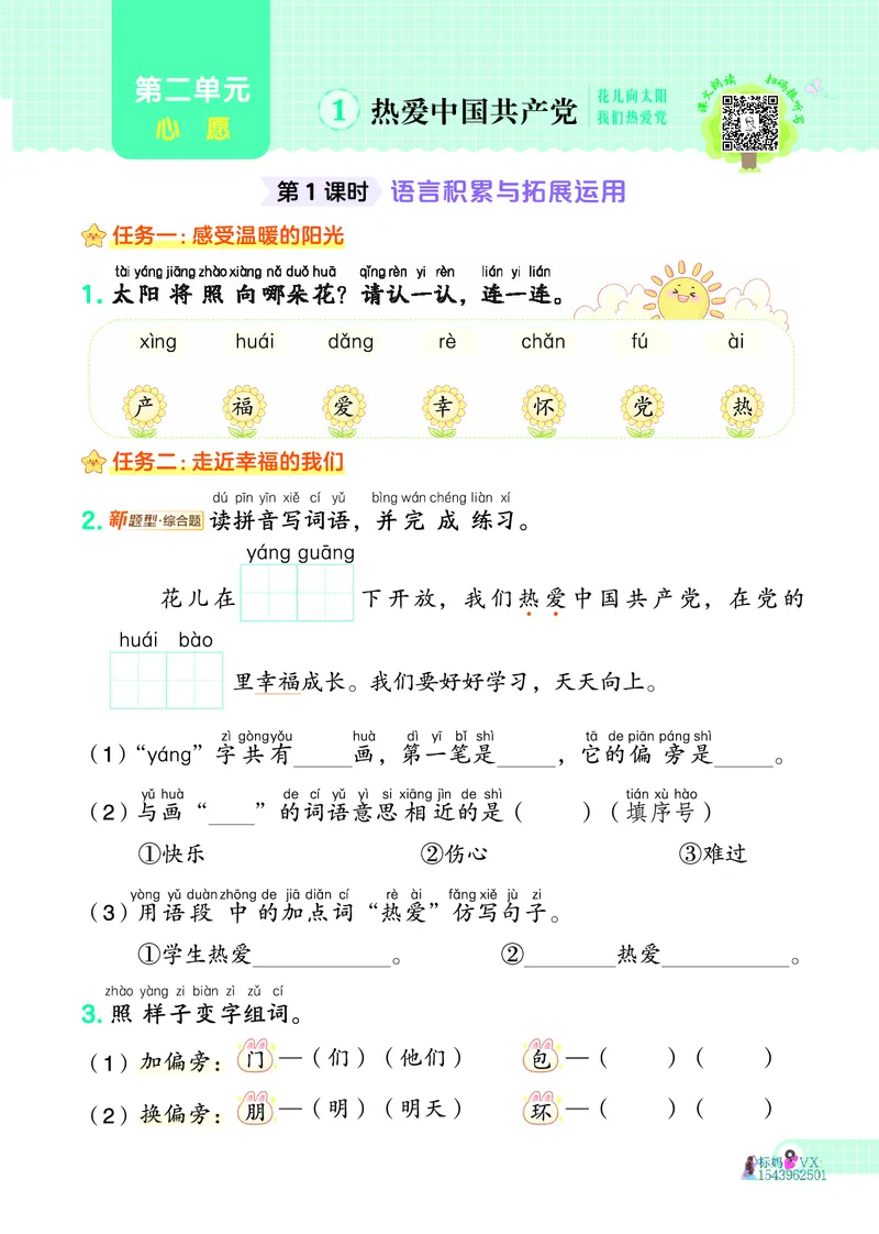 25春一下语文-典中点_2026春小学教辅大合集_6-26春《典中点》系列_26春《典中点》语文人教版（完整版）_25春最新1-6年级语文下册典中点+试卷_25春一下语文-典中点练习册+试卷+夹册