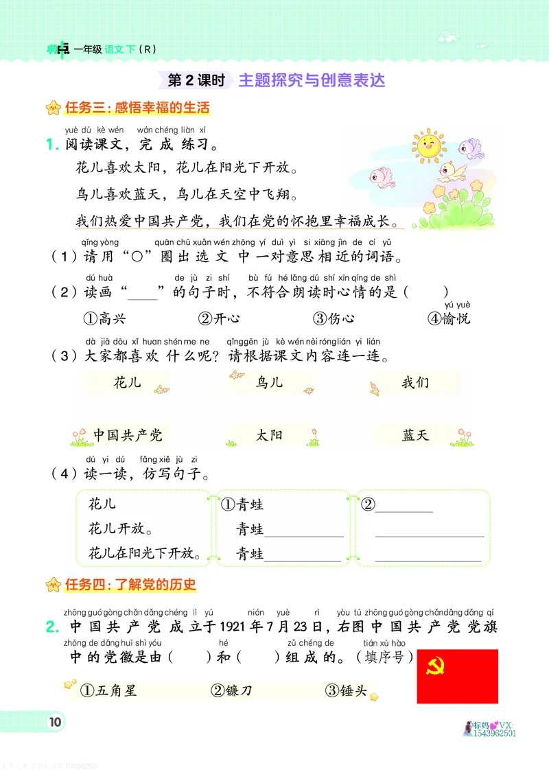25春一下语文-典中点_2026春小学教辅大合集_6-26春《典中点》系列_26春《典中点》语文人教版（完整版）_25春最新1-6年级语文下册典中点+试卷_25春一下语文-典中点练习册+试卷+夹册