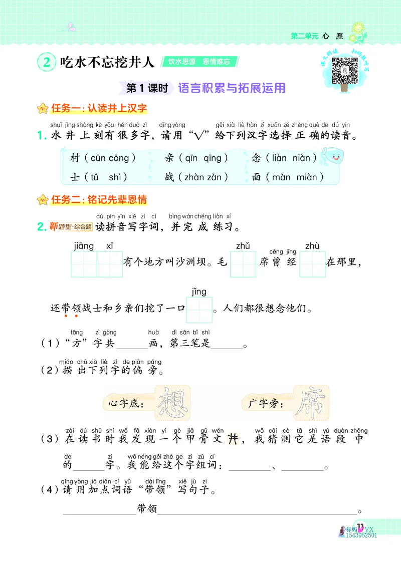 25春一下语文-典中点_2026春小学教辅大合集_6-26春《典中点》系列_26春《典中点》语文人教版（完整版）_25春最新1-6年级语文下册典中点+试卷_25春一下语文-典中点练习册+试卷+夹册