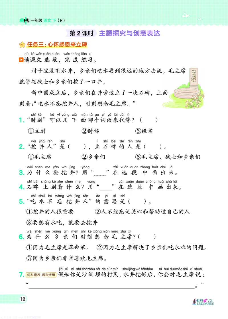 25春一下语文-典中点_2026春小学教辅大合集_6-26春《典中点》系列_26春《典中点》语文人教版（完整版）_25春最新1-6年级语文下册典中点+试卷_25春一下语文-典中点练习册+试卷+夹册