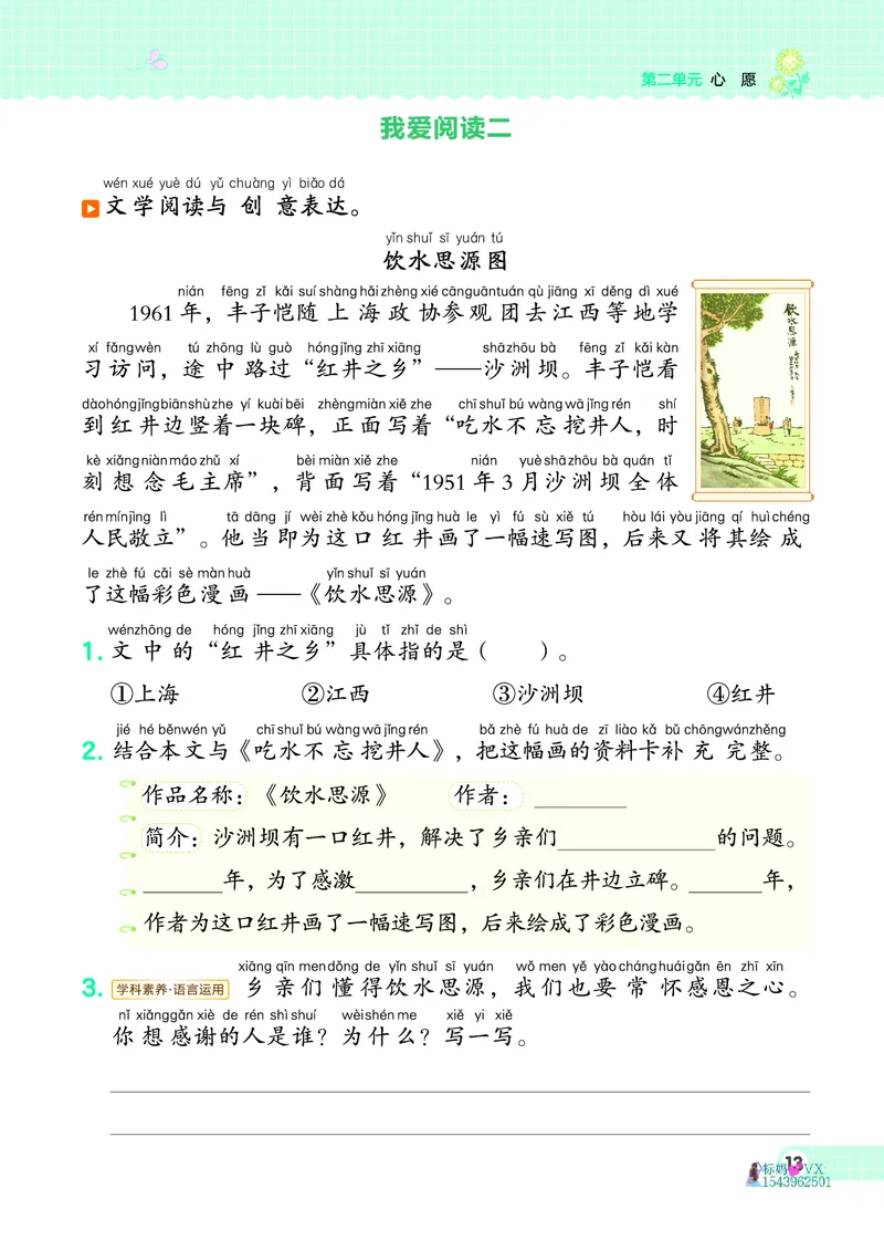 25春一下语文-典中点_2026春小学教辅大合集_6-26春《典中点》系列_26春《典中点》语文人教版（完整版）_25春最新1-6年级语文下册典中点+试卷_25春一下语文-典中点练习册+试卷+夹册